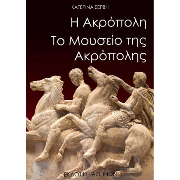 Acropolis Das Acropolis Museum (Akropolis)