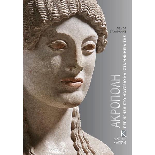 Akropolis Einführung in das Museum und die Denkmäler