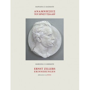 Αναμνήσεις του Έρνστ Τσίλλερ / Ernst Zillers Erinnerungen