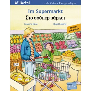Im Supermarkt - Στο σούπερ μάρκετ . Deutsch-Griechisch