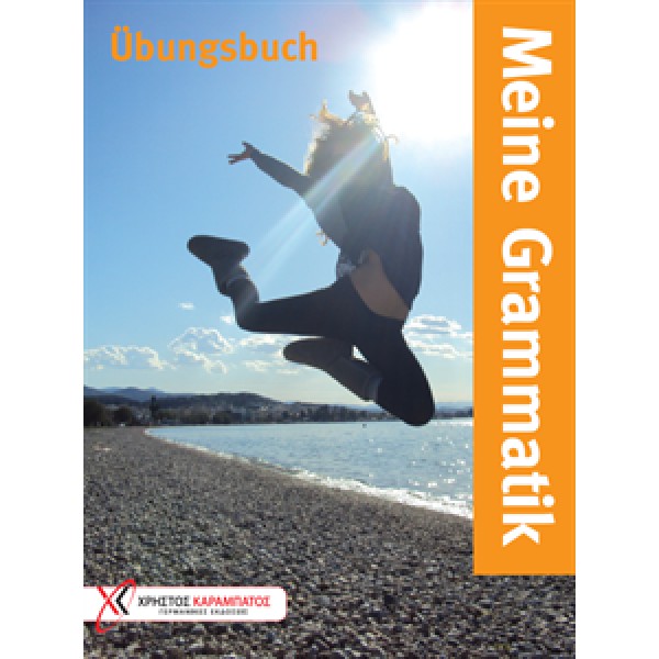 Meine Grammatik - Übungsbuch (Βιβλίο ασκήσεων) 