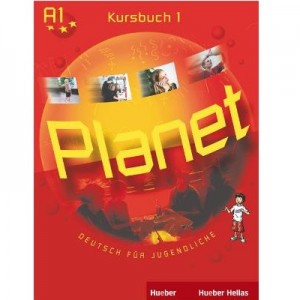 Planet 1 - Kursbuch (Βιβλίο του μαθητή)
